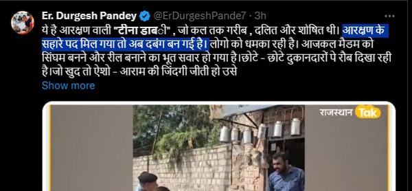 IAS Tina Dabi Barmer Collector