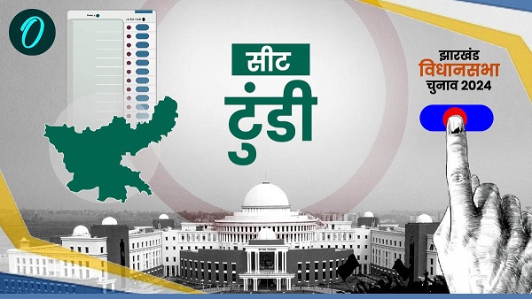 Tundi Vidhan Sabha Chunav 2024 Tundi Vidhan Sabha Chunav 2024