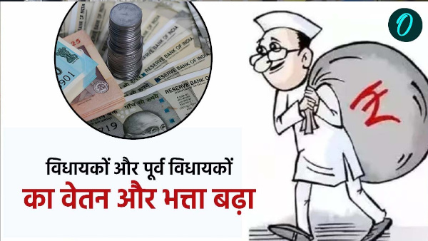 MLAs former MLA in Uttarakhand will get increased salary allowances know how much get per month