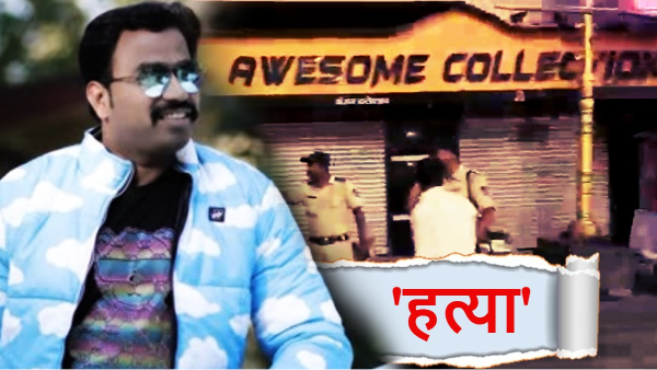 Vanraj Andekar Murder