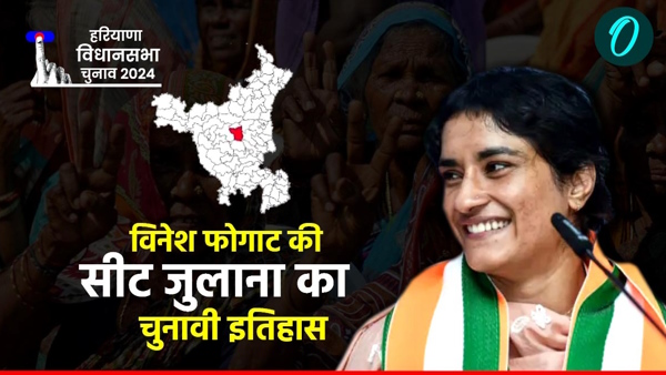 Vinesh Phogat Julana Seat