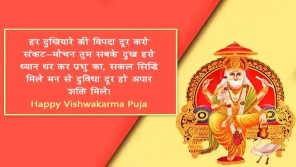 Vishwakarma Puja 2024 Wishes