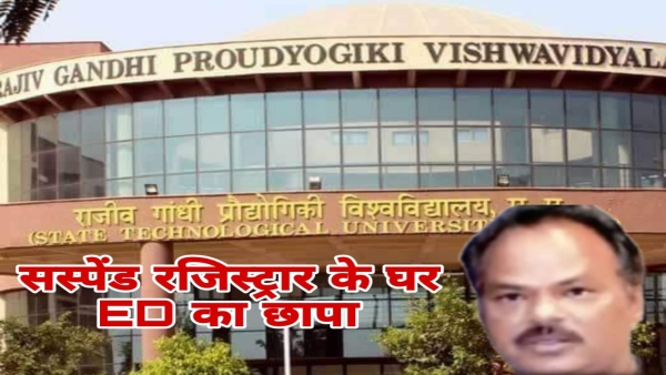 ED raids the house of suspended RGPV registrar RS Rajput scam worth Rs 199 48 crore 5 FIR ED raids the house of suspended RGPV registrar RS Rajput scam worth Rs 199 48 crore 5 FIR