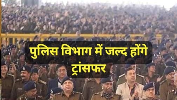 Transfer of inspectors and sub-inspectors in MP Police soon preparations intensified in the ministry Transfer of inspectors and sub-inspectors in MP Police soon preparations intensified in the ministry