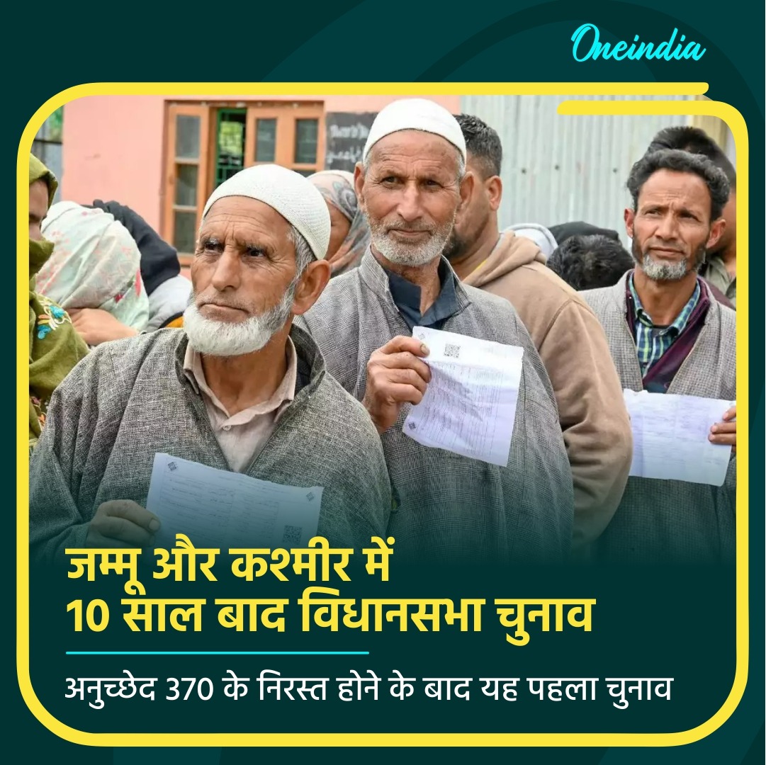 अनुच्छेद 370 निरस्त होने के बाद पहला विधानसभा चुनाव