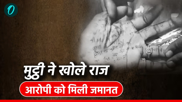 Court grants bail to boyfriend in the incident involving a minor in Vidisha Muthi reveals secrets