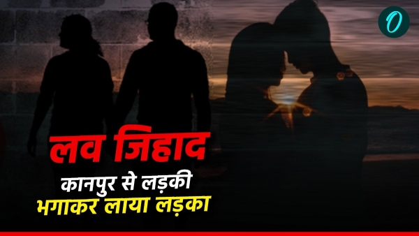 Love Jihad Secret marriage of a Hindu girl by a Muslim youth the matter is gaining momentum Love Jihad Secret marriage of a Hindu girl by a Muslim youth the matter is gaining momentum