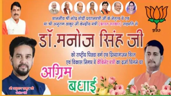 Became a fake cabinet minister in Gohad and got hoardings installed Appointment order viral