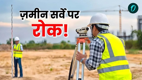 zameen survey news