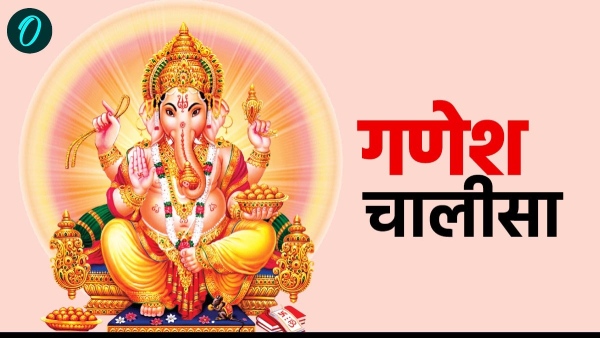Ganesh Chalisa