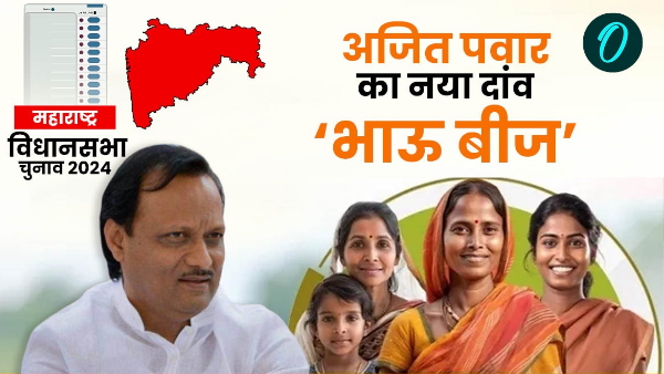 Ajit Pawar Bhau Beej