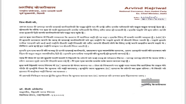 Arvind Kejriwal Letter
