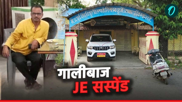Audio of abusive JE Amarpatan