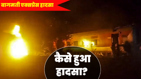 Bagmati Mysore-Darbhanga Express Accident