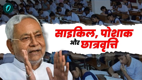 Students of bihar government schools