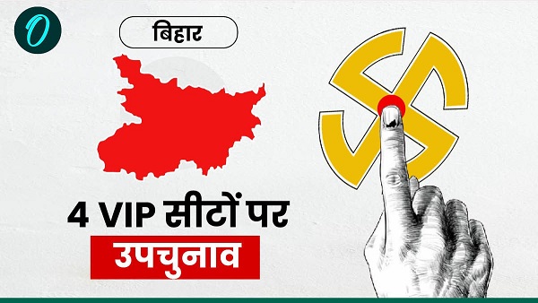 Bihar By Election 2024 News Update