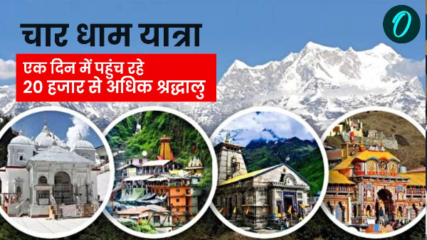 Char Dham Yatra 2024 kedarnath monsoon stops 20 thousand devotees in a day record will be broken
