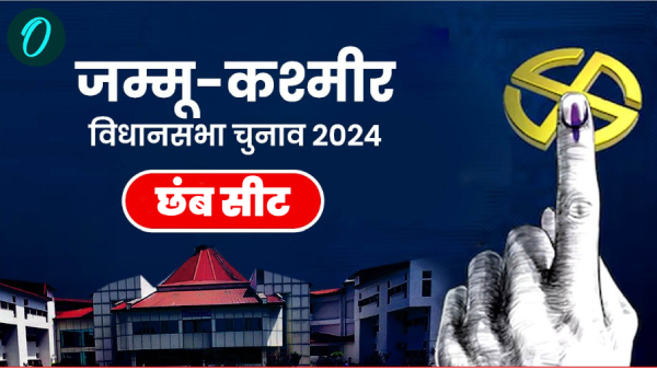 Chhamb Chunav Results 2024 Live Chhamb Chunav Results 2024 Live