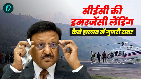 Chief Election Commissioner Rajeev Kumar helicopter Emergency landing no electricity spent night