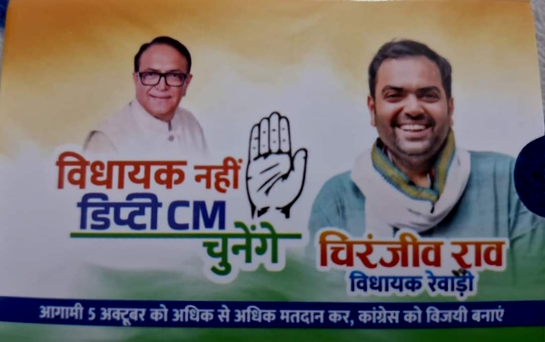 Haryana Chunav 2024 Rewari