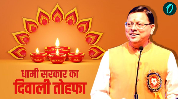 Diwali 2024 Dhami Government Gift Employees Pensioners and Family Pensioners Know What Order Issued Diwali 2024 Dhami Government Gift Employees Pensioners and Family Pensioners Know What Order Issued