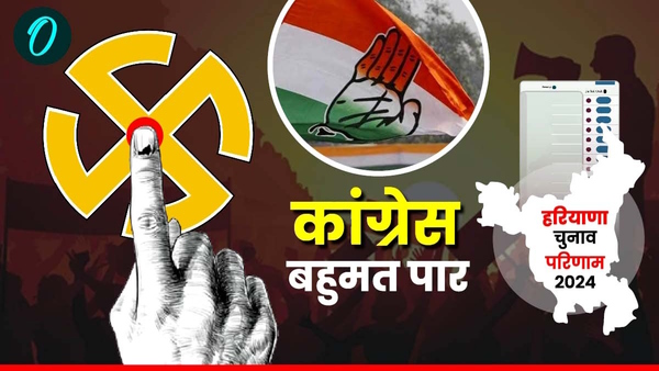 Haryana Congress Sarkar