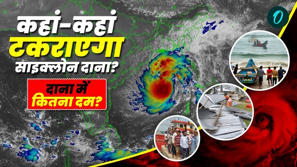Cyclone Dana Latest News in Hindi