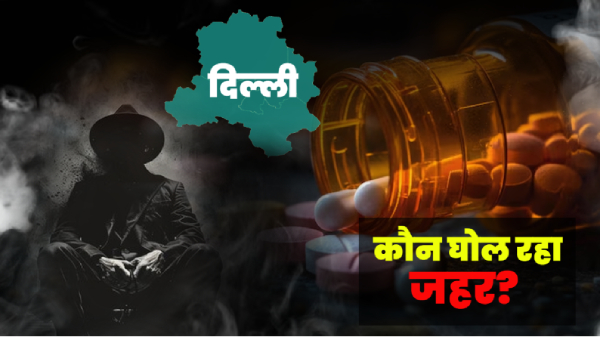 Delhi Police Drug Racket Busted