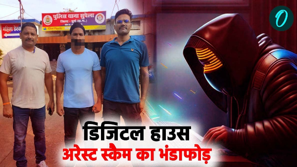 Digital house arrest scam busted Chhattisgarh transaction worth crores caught from accused account executed like this