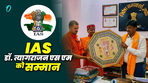AHP named IAS Dr Thiagarajan SM as best administrative officer DM Gaya honored for this work