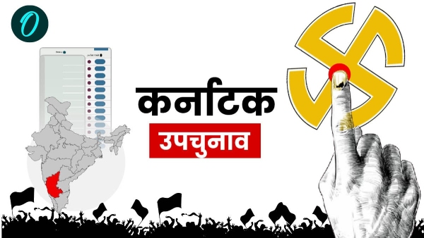 Karnataka Bypoll Chunav 2024