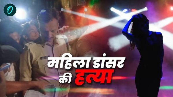Rohtas News sister made surprising revelation on the murder of a female dancer bihar crime news Rohtas News sister made surprising revelation on the murder of a female dancer bihar crime news
