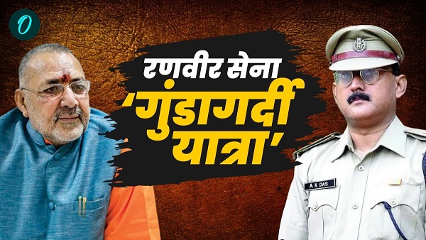 Giriraj was crying beating his chest took the former IPS Union Minister to task Bihar News hindi
