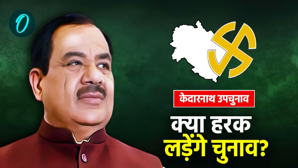 Kedarnath by election upchunav Will Harak Singh Rawat contest elections Know what is wish expressed congress