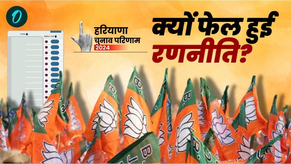 Haryana chunav result
