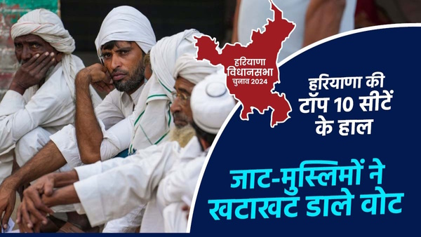 Haryana Exit Poll 2024 top 10 seats Voting