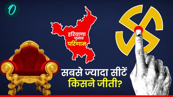 Haryana Chunav 2024 Result History