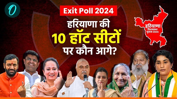Haryana Exit Poll 2024 Top 10 Seat