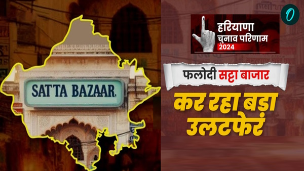 Haryana Election Result 2024 Phalodi Satta Bazar