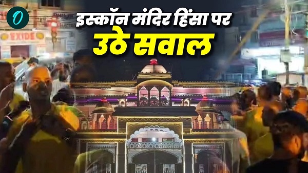 Patna Iskcon Mandir Hinsa Violence in ISKCON temple Patna allegations of objectionable video bihar Patna Iskcon Mandir Hinsa Violence in ISKCON temple Patna allegations of objectionable video bihar