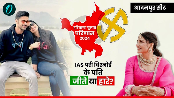 Adampur Chunav 2024 Result