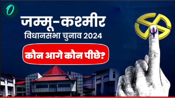 Jammu Kashmir Chunav Result 2024