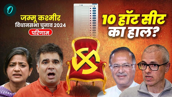 Jammu Kashmir Top 10 Seat Result 2024 Jammu Kashmir Top 10 Seat Result 2024