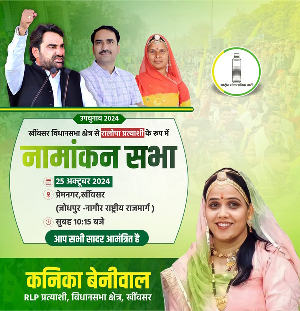 Kanika Beniwal RLp Candidate