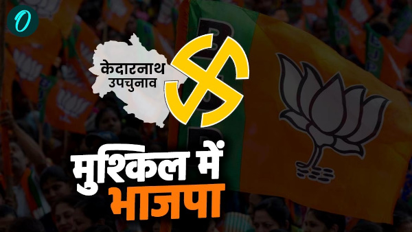 Kedarnath by election bjp ticket contenders increased difficulty matter stuck know what strategy