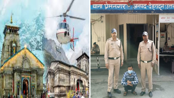 Kedarnath Heli Service yatra Youth from Bihar created fake website fraud Rishikesh people of lakhs