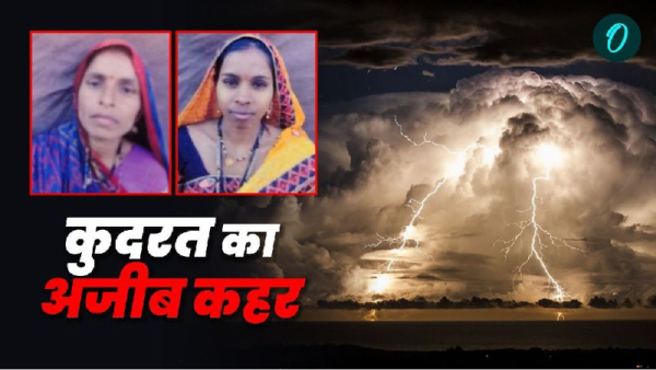 Khargone lightning kills two wives