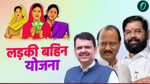 Ladki Bahin Yojana Ladki Bahin Yojana