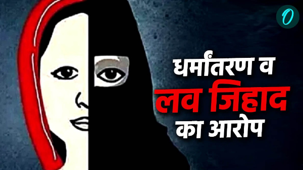 Srinagar Garhwal Kirtinagar Youth special community accused conversion minor love jihad tension