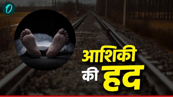 Lover couple committed suicide from a moving train